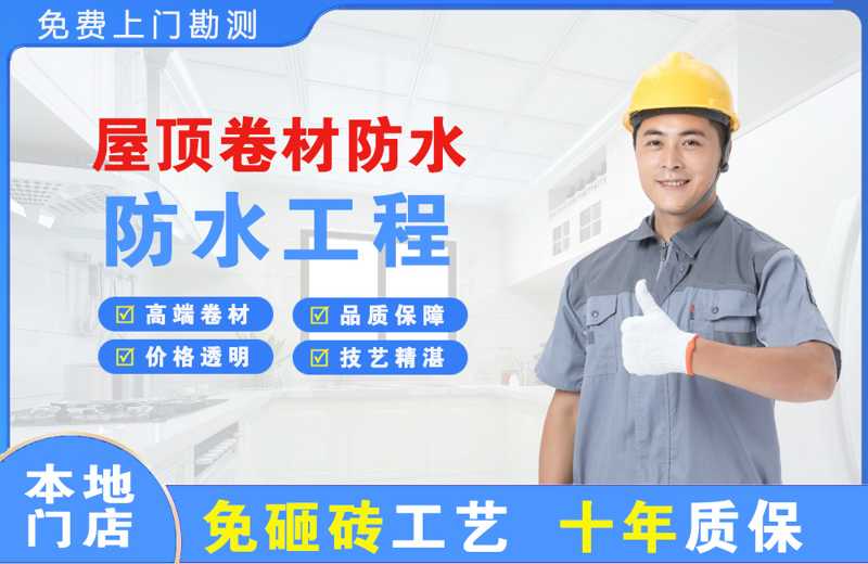 荔城屋顶卷材防水